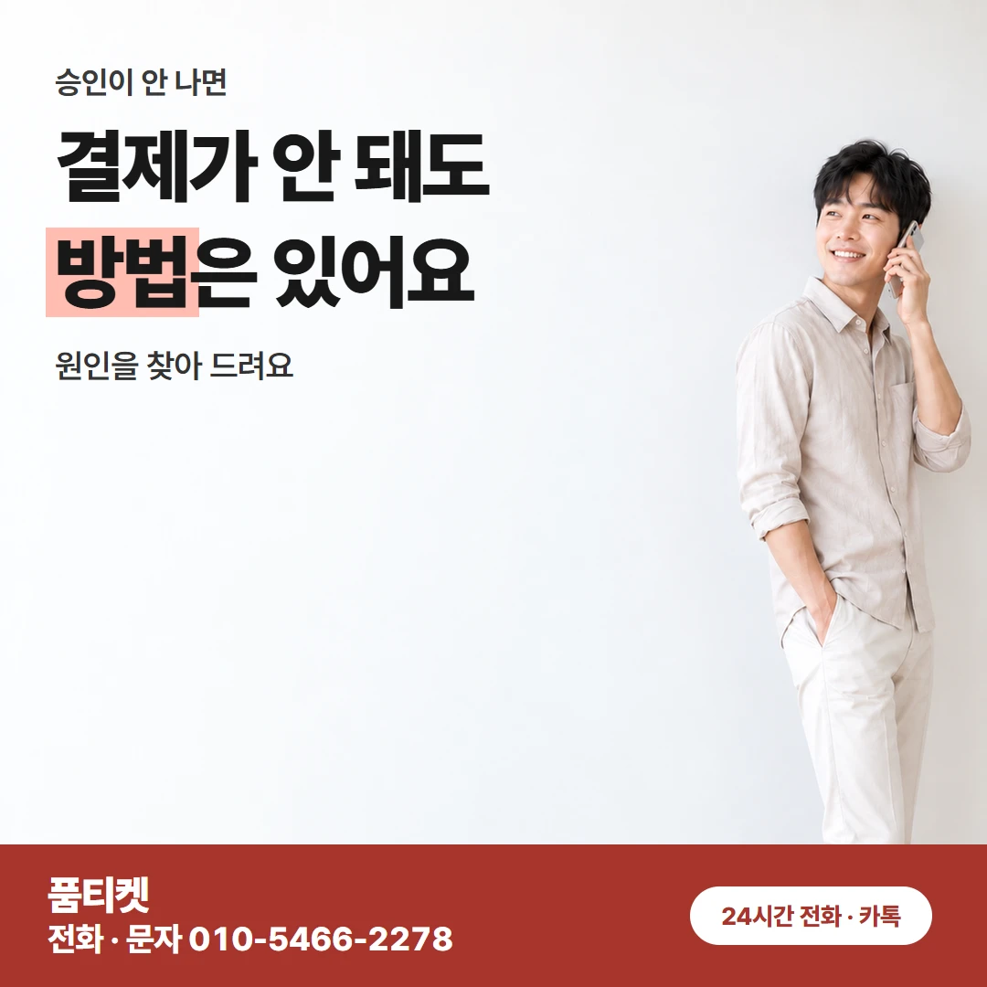 KT컨텐츠이용료현금화 혼자 할 때와 상담할 때