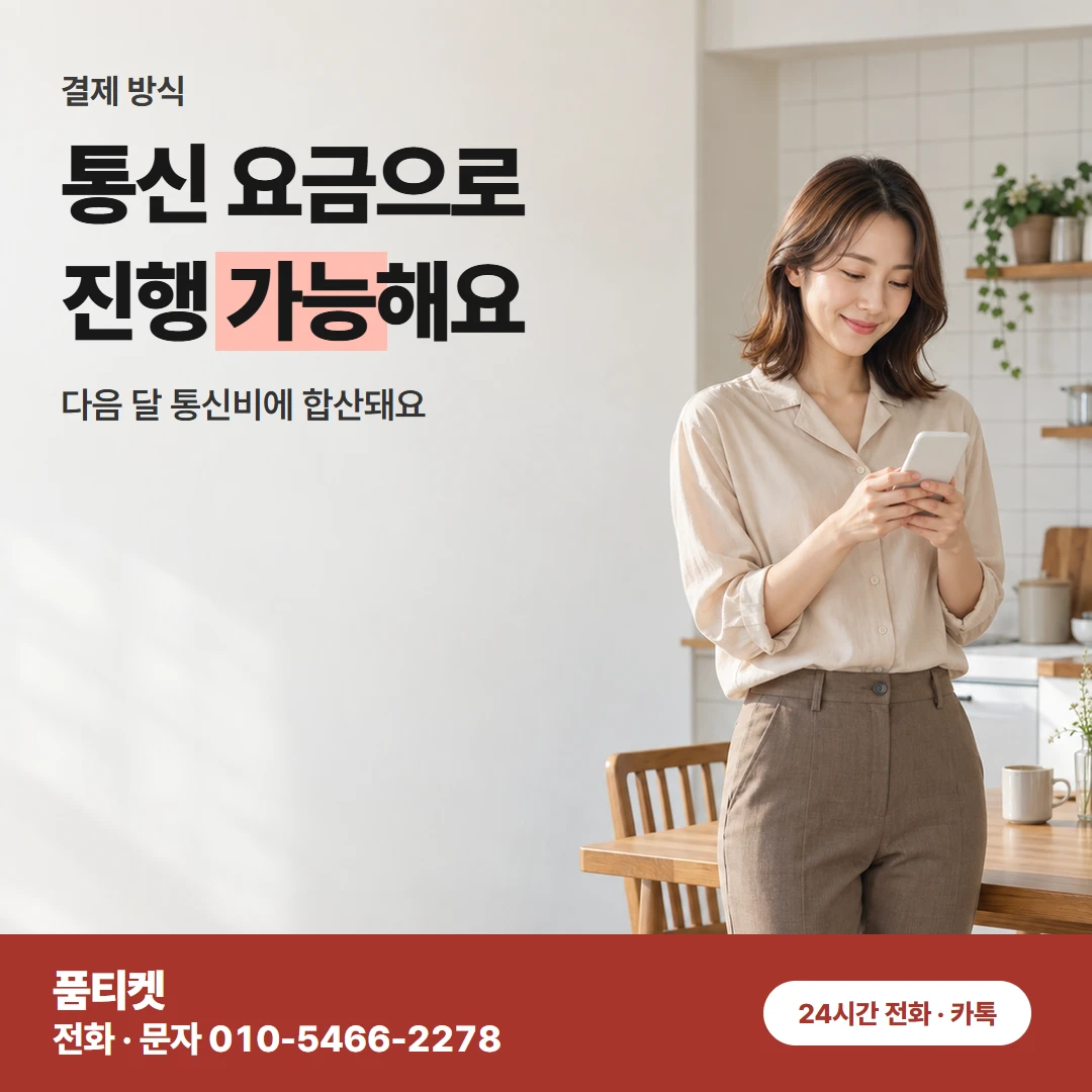 KT컨텐츠이용료현금화 다시 누르기 전 멈출 것